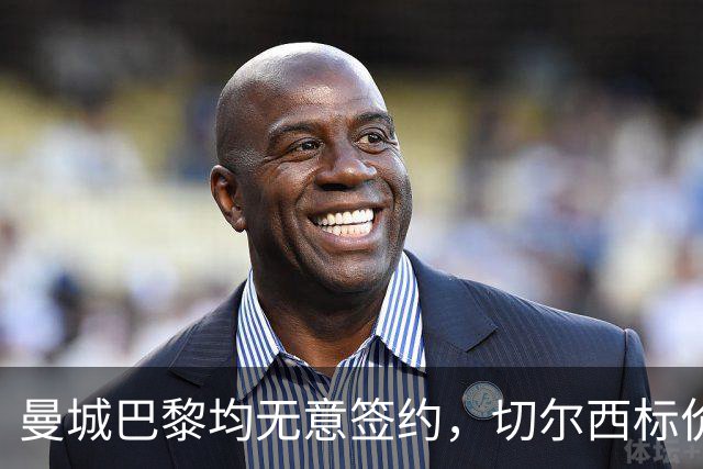 曼城巴黎均无意签约，切尔西标价1.2亿英镑，穆里尼奥会买恩佐吗？